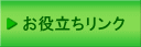 井上こうじのリンク