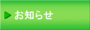 井上こうじお知らせ