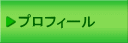 井上こうじのプロフィール